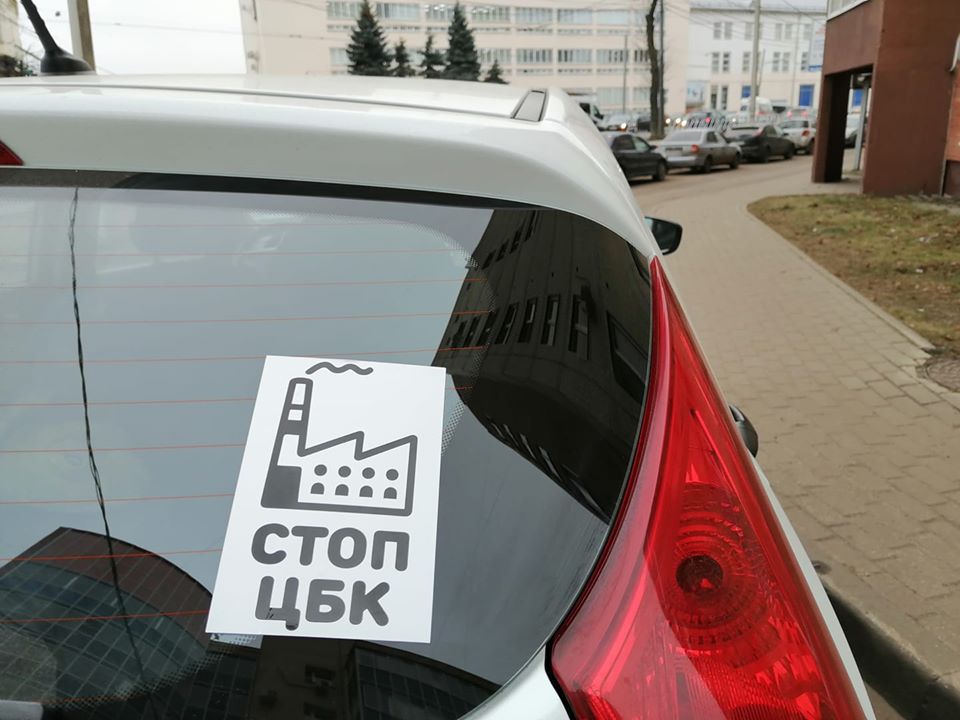 В Ярославле раздают наклейки на машину «Стоп ЦБК»