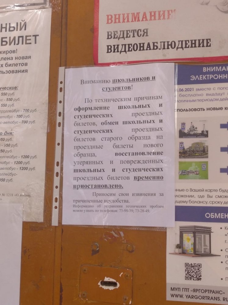 Ярославские студенты и школьники остались без проездных