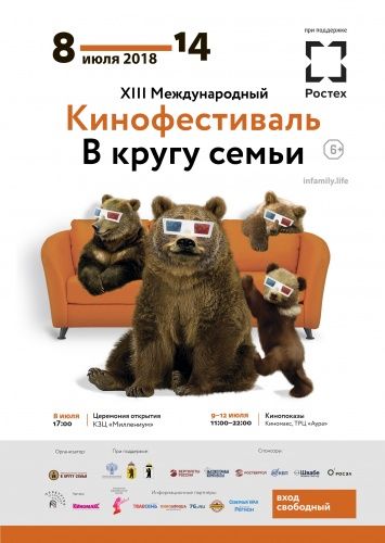 В Ярославле пройдет международный фестиваль фильмов «В кругу семьи». Все картины можно посмотреть бесплатно
