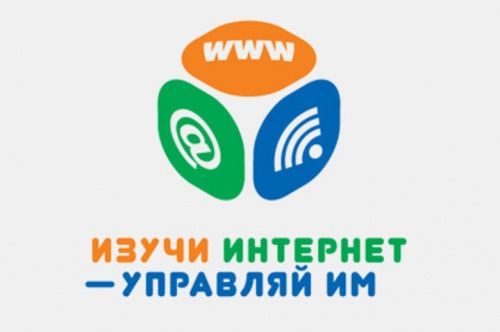Ярославских школьников приглашают принять участие в VII виртуальном чемпионате «Изучи интернет — управляй им»