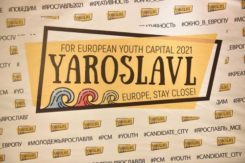 На конкурсе на звание «Молодежная столица Европы — 2021» приняли заявку Ярославля