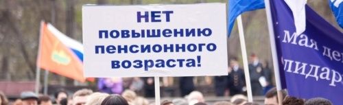 Профсоюзы организуют в Ярославле акции против повышения пенсионного возраста