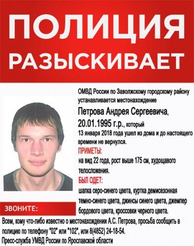 В Ярославле полиция разыскивает 22-летнего молодого человека 