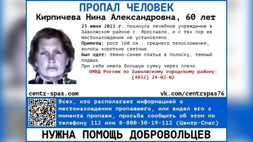 В Ярославле несколько дней ищут 60-летнюю пенсионерку
