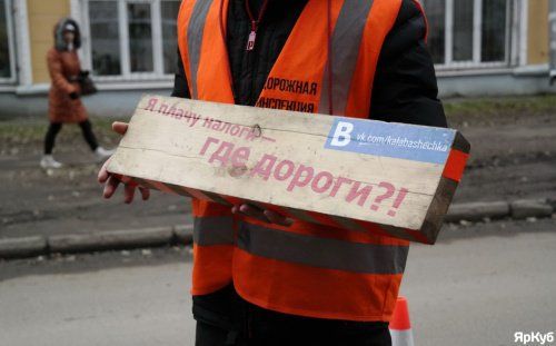 27 апреля инспекция ОНФ оценит состояние дорог Ярославля