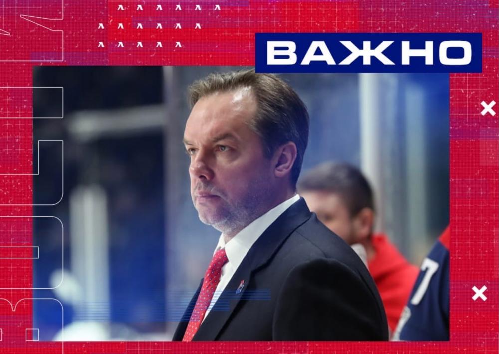 ХК «Локомотив» сообщил об изменениях в тренерском штабе