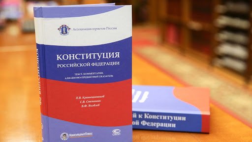 ВЦИОМ изучил степень важности для россиян поправок в Конституцию