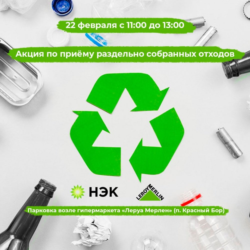 В Заволжском районе Ярославля пройдет акция по приему раздельно собранных отходов