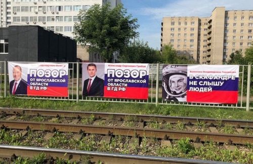 «Позор»: в Ярославле появились плакаты с портретами депутатов, поддержавших пенсионную реформу