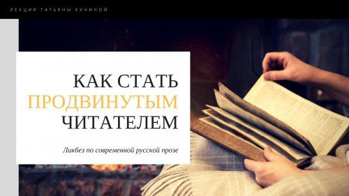 «Кто все эти люди?»: гид по новой русской литературе