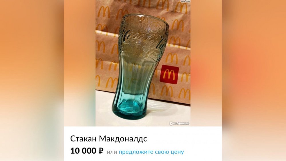 Ярославна продает стакан из Макдоналдса за 10 тысяч рублей