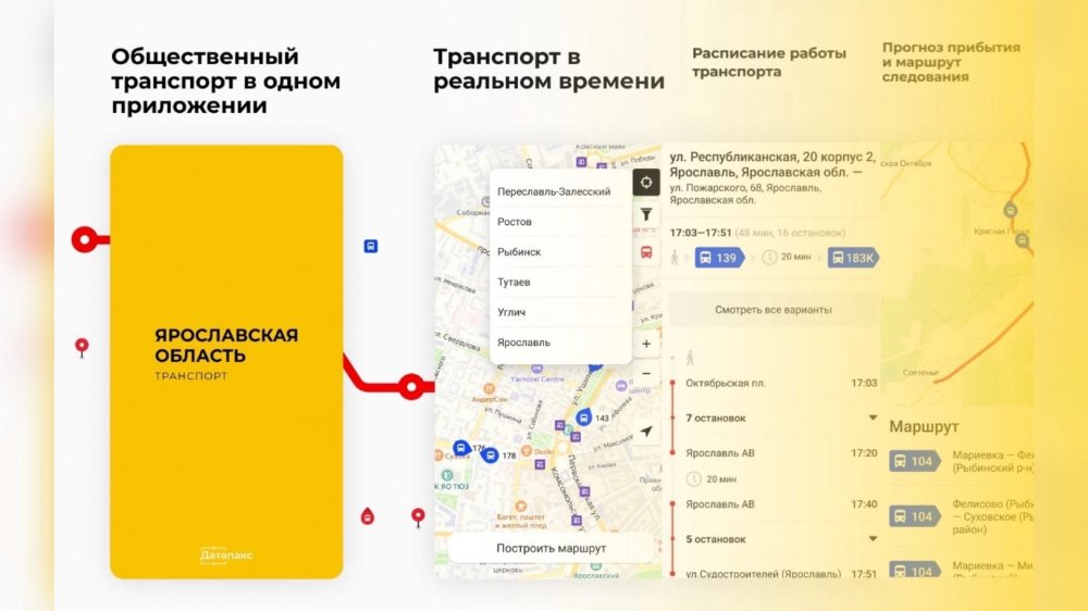 В Ярославской области появилось новое приложение для отслеживания общественного транспорта