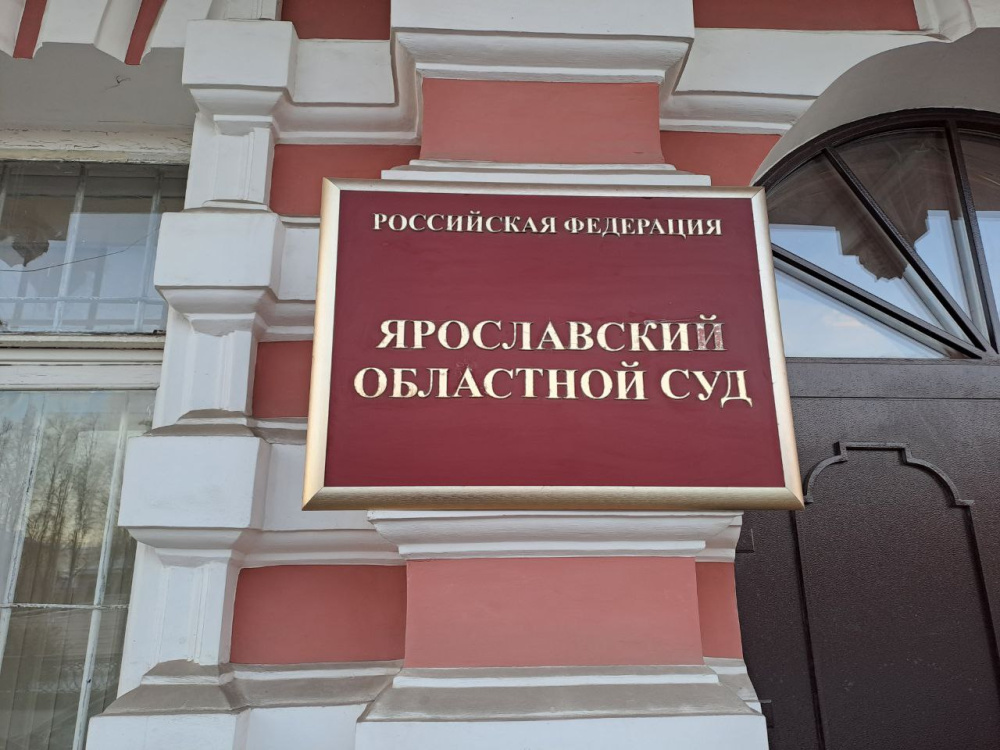 В Ярославской области мошенники обманывают участников судебного процесса