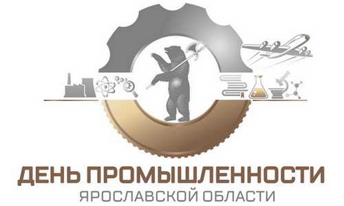 7 октября в Ярославле пройдет День промышленности