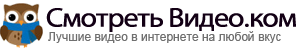 Смотреть видео Смотреть видео