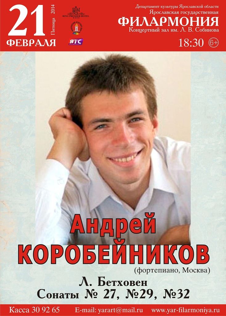 Афиша ярославской филармонии на февраль 2014