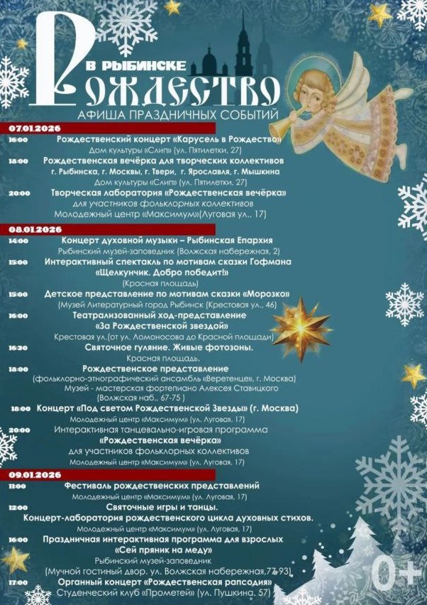 В Рыбинске Рождество отметят трёхдневными гуляниями