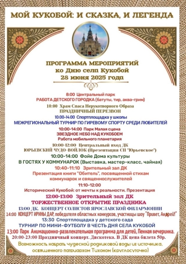 Куда сходить в выходные: два ярких праздника в глубинке Ярославской области