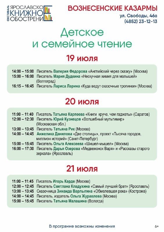 В Ярославле пройдет фестиваль «Ярославское книжное обострение»