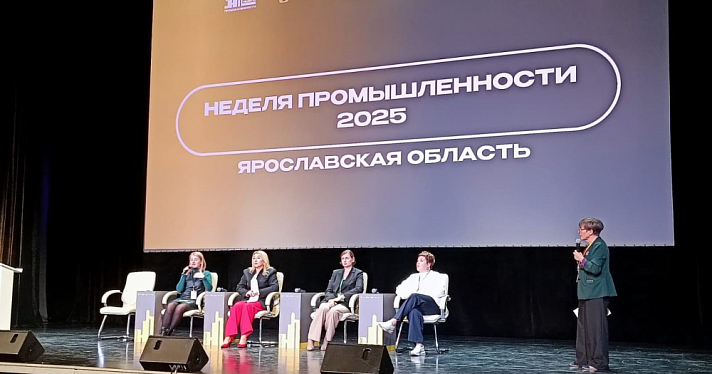 В Ярославле на Неделе промышленности обсудили развитие АПК и туризма