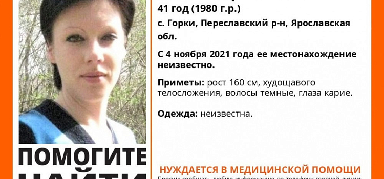 В Переславском районе десятый день разыскивают пропавшую женщину