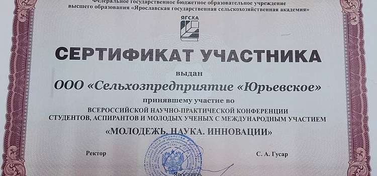 Коллектив «Юрьевского» принял участие в III Международной научно-практической конференции «Молодежь. Наука. Инновации»_208424