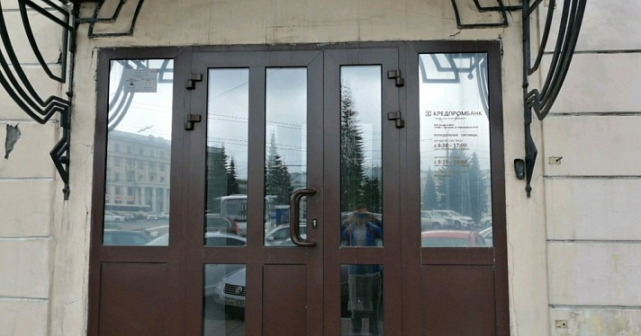 ЦБ отозвал лицензию у ярославского АО «Кредпромбанк»