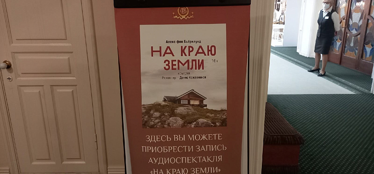 На краю Земли или жизни? В Волковском театре состоялась премьера спектакля Дениса Кожевникова_175964