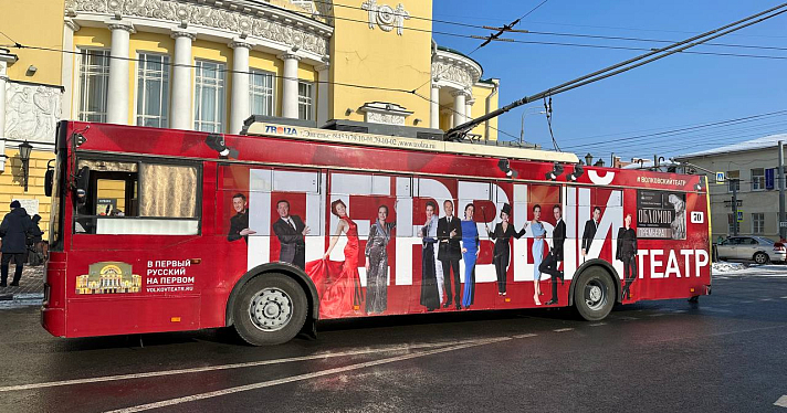 На улицы Ярославля вышел уникальный «театральный троллейбус»_233533