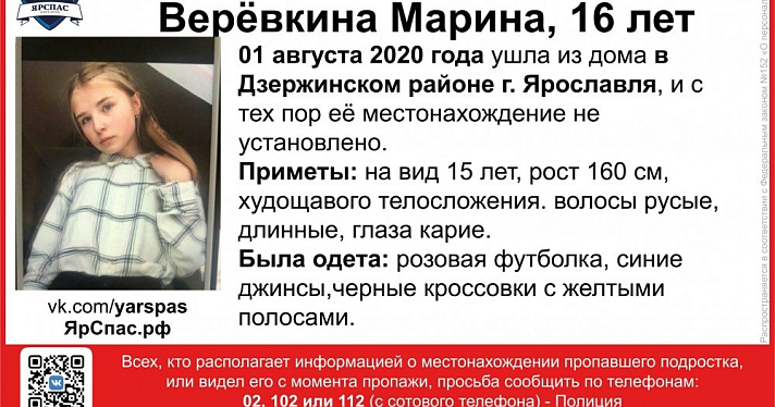 В Ярославле пропала 16-летняя девочка