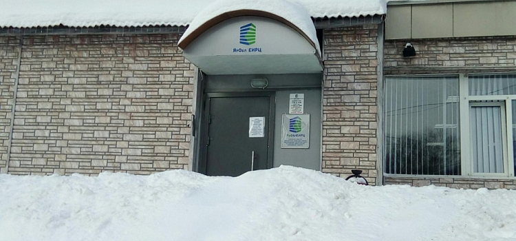 В Дзержинском районе Ярославля информационно-расчетный центр сменил адрес