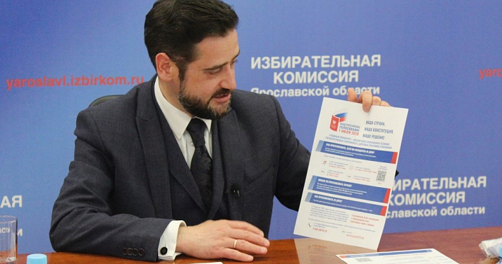 Явка на голосование по Конституции в Ярославской области преодолела «экватор»