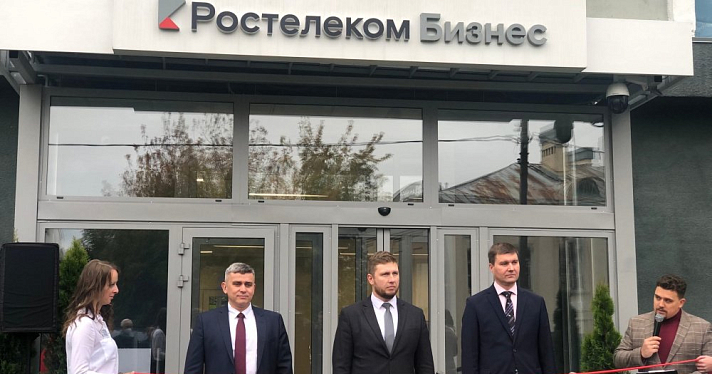 В Ярославле открылся офис «Ростелекома» для корпоративных клиентов