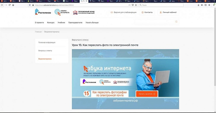 Проект «Азбука интернета» пополнился новыми видеоуроками