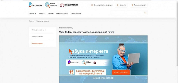 Проект «Азбука интернета» пополнился новыми видеоуроками