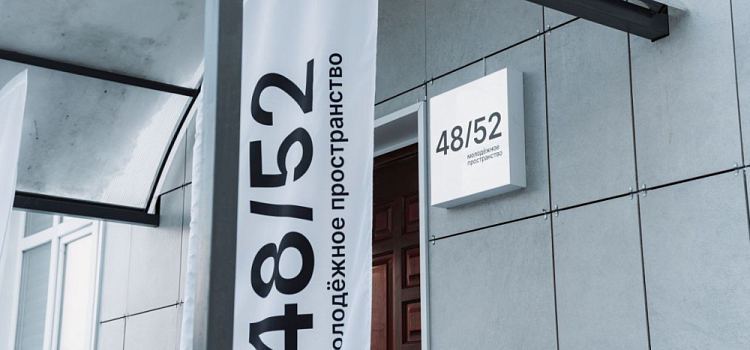 В Ярославле открыли новое молодёжное пространство