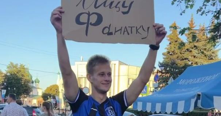 Футболист ярославского «Шинника» вышел на улицу в поисках фанатки
