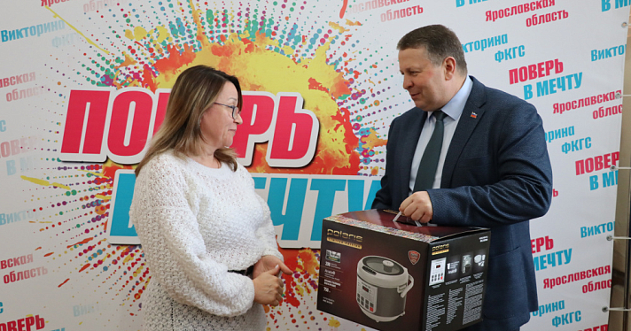 Жители Ростовского района выиграли 52 подарка в викторине ФКГС «Поверь в мечту!»