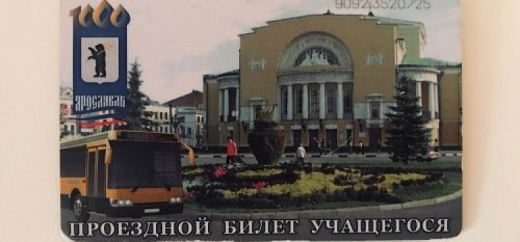 С 1 января стоимость проездных билетов для школьников и студентов Ярославля повысится