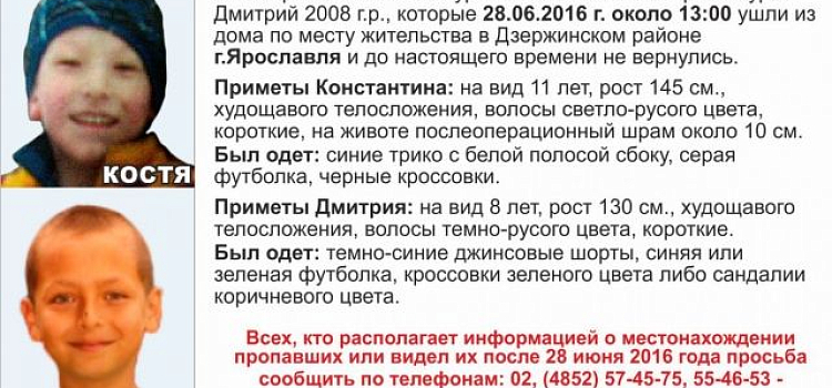 В Ярославле пропали двое детей 