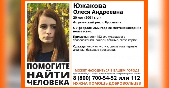 Пропала без вести! В Ярославле разыскивают 20-летнюю девушку