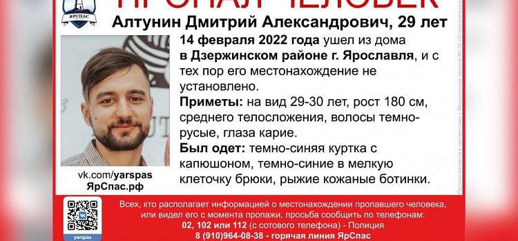 Пять дней назад! В Ярославле спасатели ищут без вести пропавшего мужчину