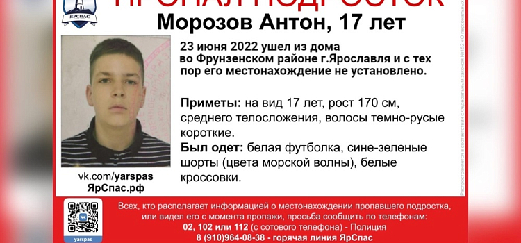 В Ярославской области пропал несовершеннолетний мальчик