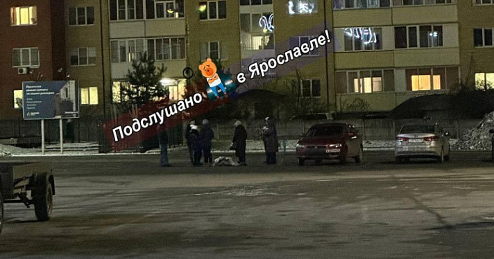 В Ярославле на парковке гипермаркета умер человек
