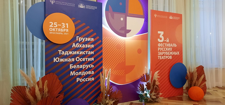 В Волковском театре открылся третий Фестиваль русских зарубежных театров. Афиша_197274