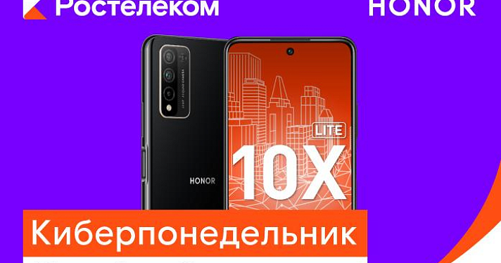 В салонах связи «Ростелекома» и интернет-магазине shop.rt. ru стартовала распродажа «Киберпонедельник-2021»