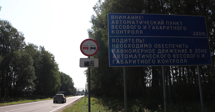 В Ярославской области в тестовом режиме начал работу ещё один автоматический пункт весогабаритного контроля