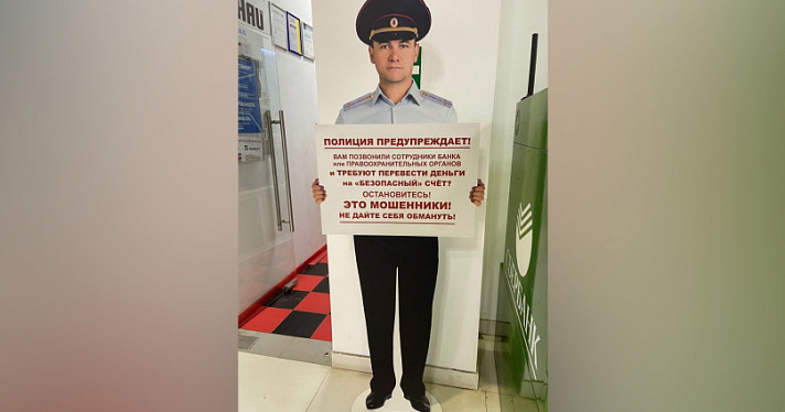 В Ярославле нашли новый способ обезопасить людей от телефонных мошенников 