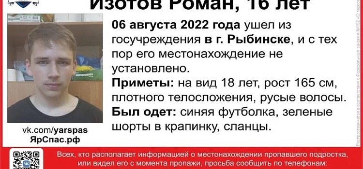 Полицейские нашли трех сбежавших из рыбинского детдома подростков_217714