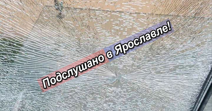 В центре Ярославля неизвестные открыли стрельбу по окнам